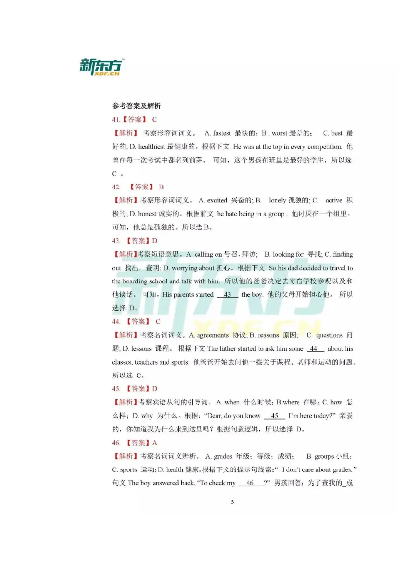 2017广西北部湾英语试卷+答案+解析(图片word版)_2026版初中金考卷&bull;45套中考试卷汇编系列合集_全国版中考真题(1)_各省市《历年中考真题》2013-2024(10)_3.初中英语历年中考真题（2013-2024）