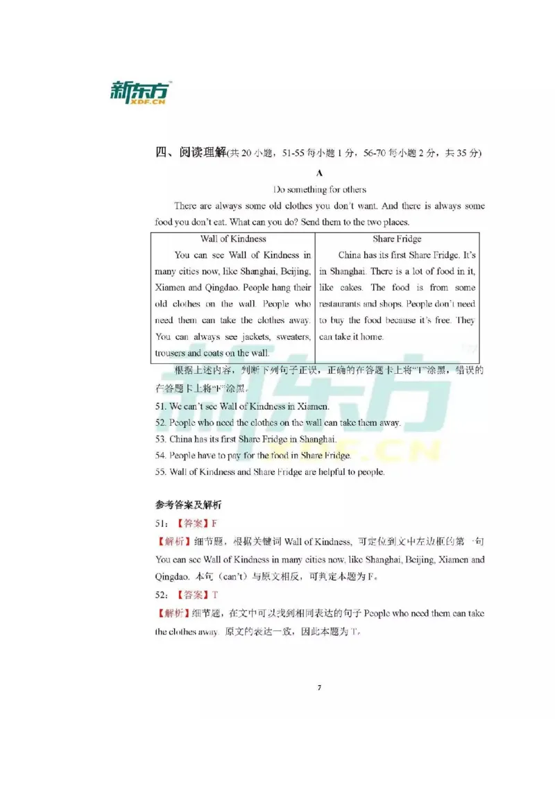 2017广西北部湾英语试卷+答案+解析(图片word版)_2026版初中金考卷&bull;45套中考试卷汇编系列合集_全国版中考真题(1)_各省市《历年中考真题》2013-2024(10)_3.初中英语历年中考真题（2013-2024）