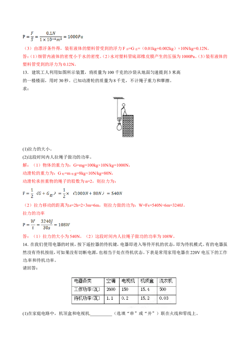 2017年浙江湖州物理试卷+答案(word整理版)_2026版初中金考卷&bull;45套中考试卷汇编系列合集_全国版中考真题(1)_各省市《历年中考真题》2013-2024(10)_历年中考真题（版本二，按省份划分）