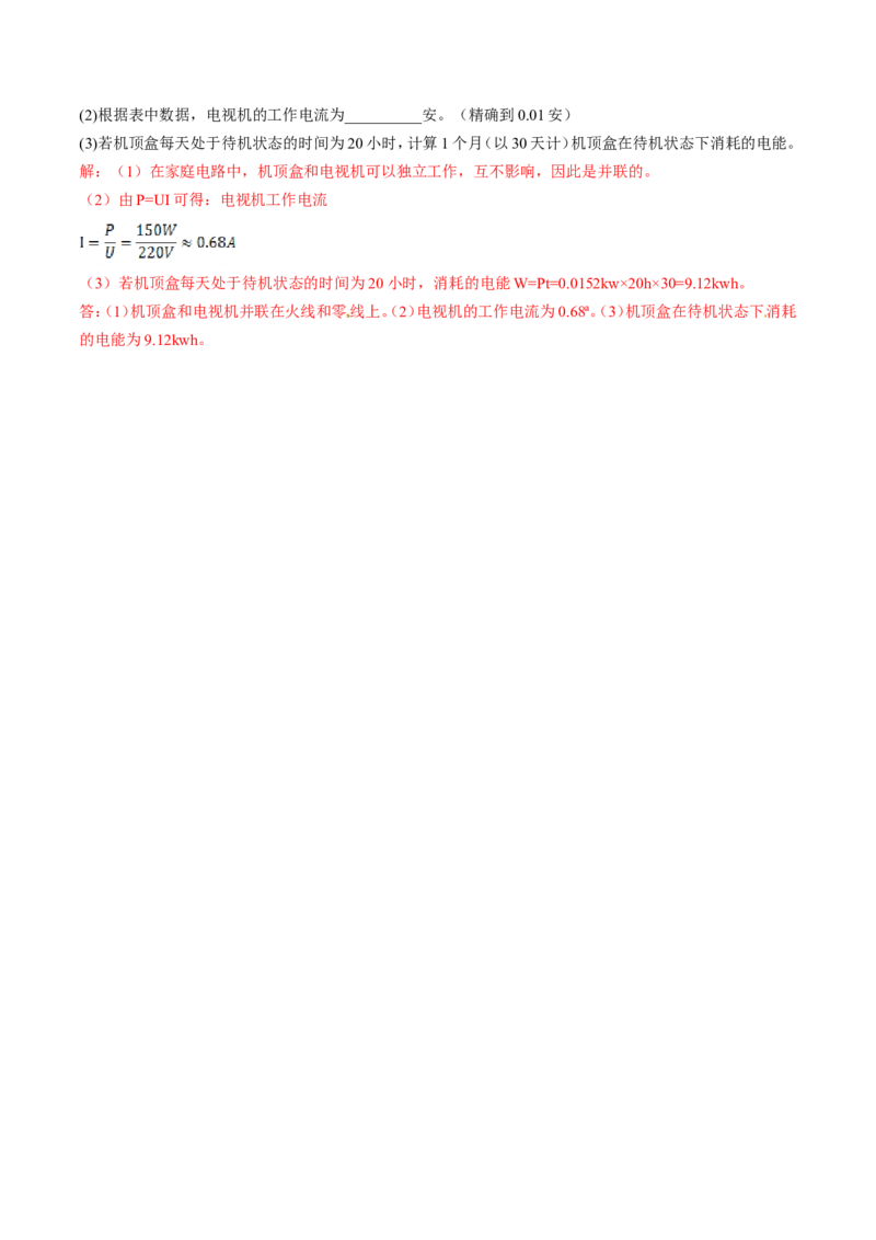 2017年浙江湖州物理试卷+答案(word整理版)_2026版初中金考卷&bull;45套中考试卷汇编系列合集_全国版中考真题(1)_各省市《历年中考真题》2013-2024(10)_历年中考真题（版本二，按省份划分）