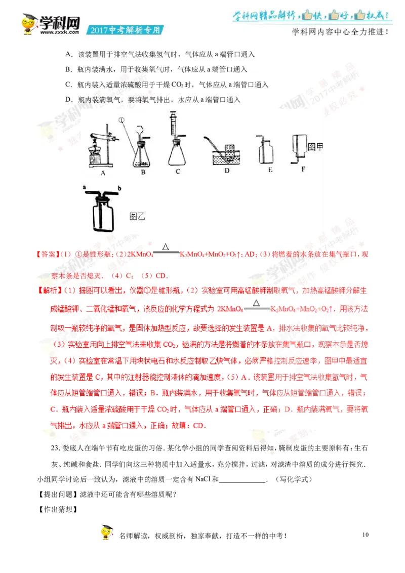 2017湖南娄底化学试卷+答案+解析(word整理版)_2026版初中金考卷&bull;45套中考试卷汇编系列合集_全国版中考真题(1)_各省市《历年中考真题》2013-2024(10)_历年中考真题（版本一，按科目划分）