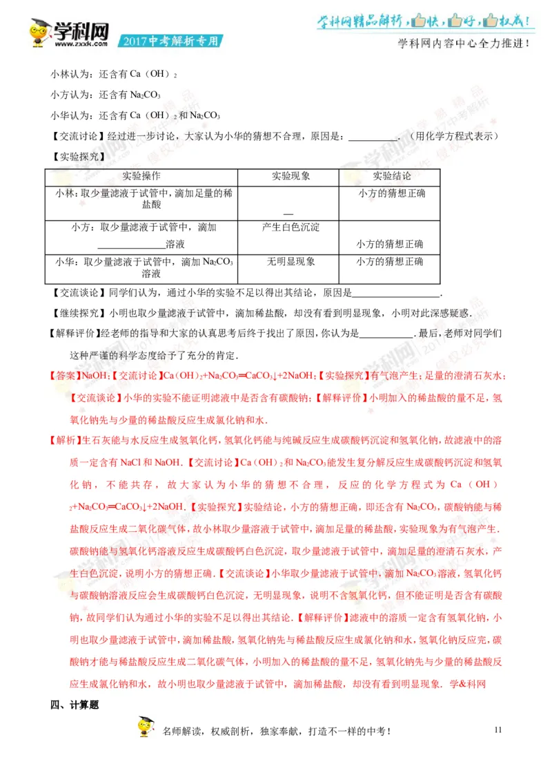 2017湖南娄底化学试卷+答案+解析(word整理版)_2026版初中金考卷&bull;45套中考试卷汇编系列合集_全国版中考真题(1)_各省市《历年中考真题》2013-2024(10)_历年中考真题（版本一，按科目划分）