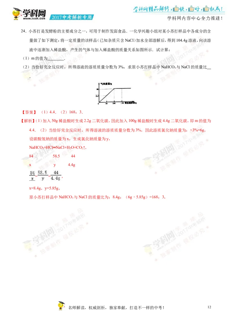 2017湖南娄底化学试卷+答案+解析(word整理版)_2026版初中金考卷&bull;45套中考试卷汇编系列合集_全国版中考真题(1)_各省市《历年中考真题》2013-2024(10)_历年中考真题（版本一，按科目划分）