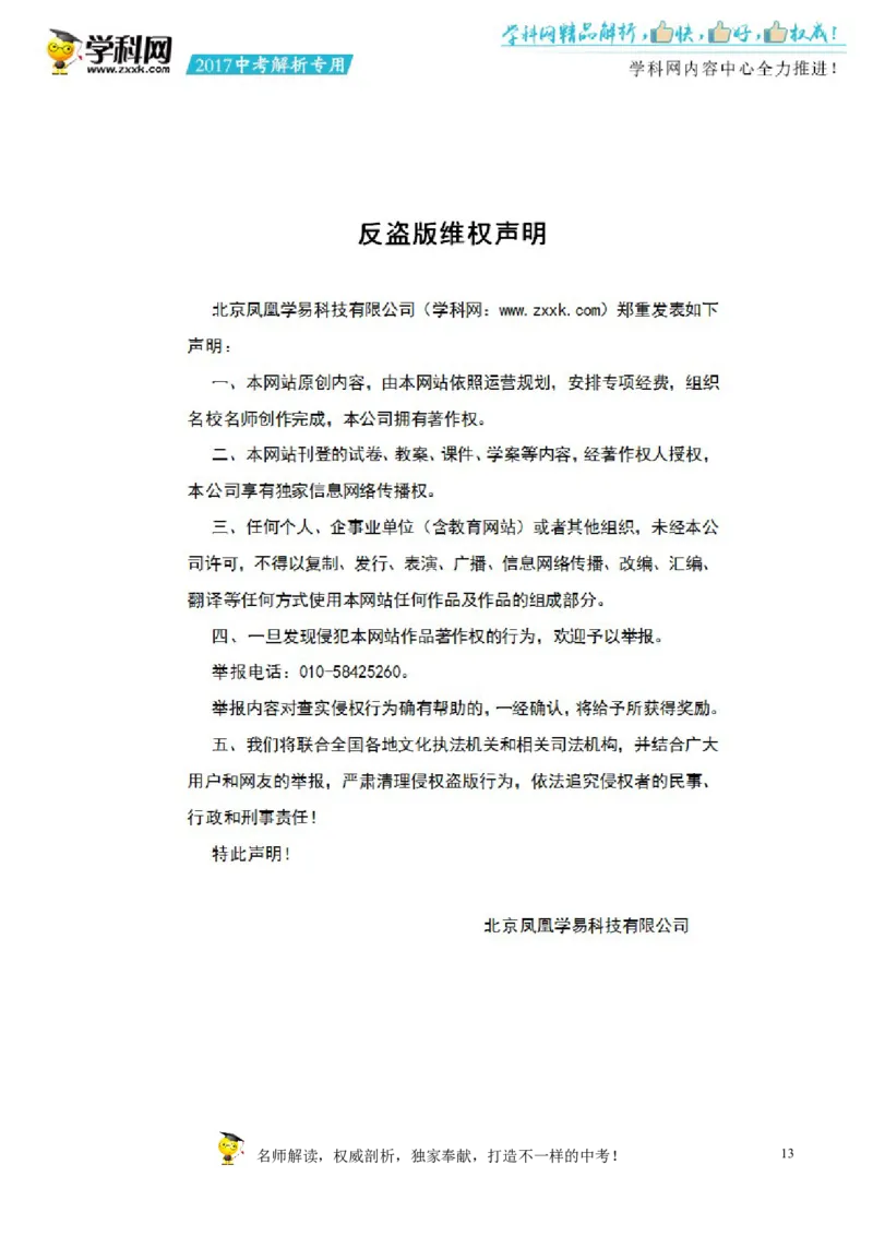 2017湖南娄底化学试卷+答案+解析(word整理版)_2026版初中金考卷&bull;45套中考试卷汇编系列合集_全国版中考真题(1)_各省市《历年中考真题》2013-2024(10)_历年中考真题（版本一，按科目划分）