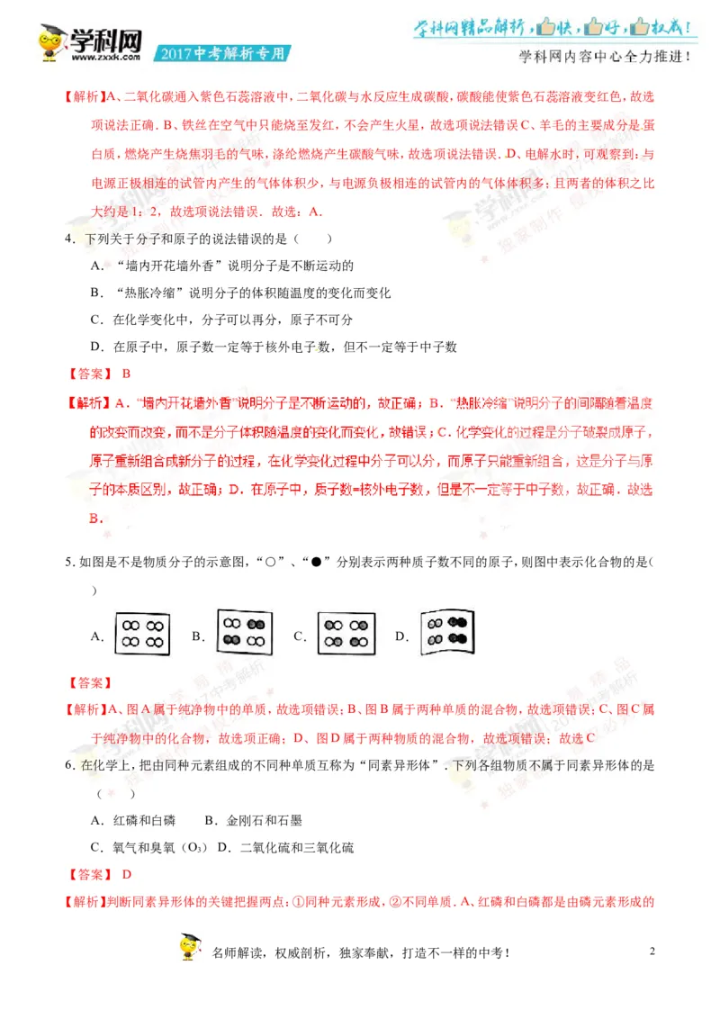 2017湖南娄底化学试卷+答案+解析(word整理版)_2026版初中金考卷&bull;45套中考试卷汇编系列合集_全国版中考真题(1)_各省市《历年中考真题》2013-2024(10)_历年中考真题（版本一，按科目划分）
