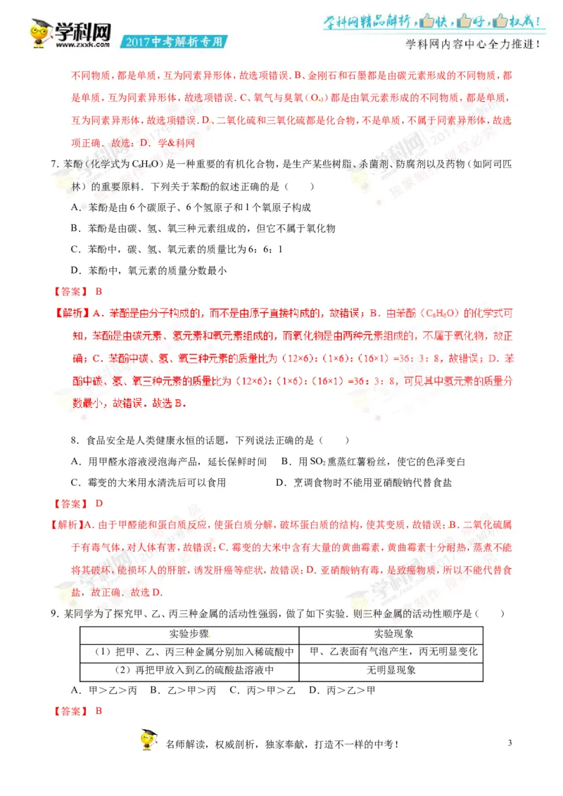 2017湖南娄底化学试卷+答案+解析(word整理版)_2026版初中金考卷&bull;45套中考试卷汇编系列合集_全国版中考真题(1)_各省市《历年中考真题》2013-2024(10)_历年中考真题（版本一，按科目划分）
