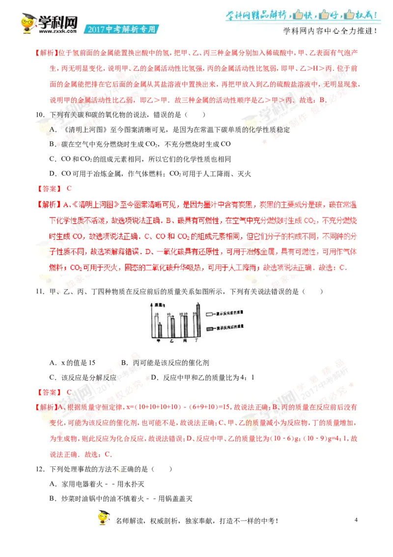 2017湖南娄底化学试卷+答案+解析(word整理版)_2026版初中金考卷&bull;45套中考试卷汇编系列合集_全国版中考真题(1)_各省市《历年中考真题》2013-2024(10)_历年中考真题（版本一，按科目划分）
