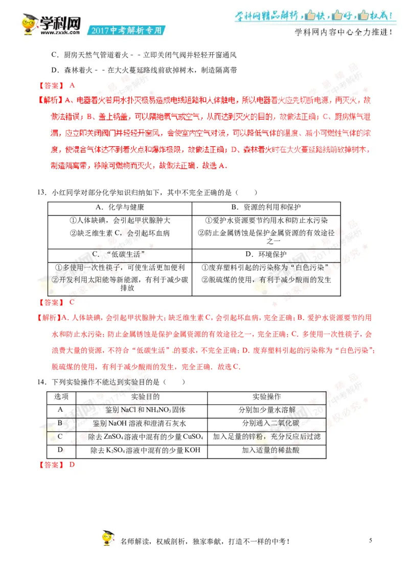 2017湖南娄底化学试卷+答案+解析(word整理版)_2026版初中金考卷&bull;45套中考试卷汇编系列合集_全国版中考真题(1)_各省市《历年中考真题》2013-2024(10)_历年中考真题（版本一，按科目划分）