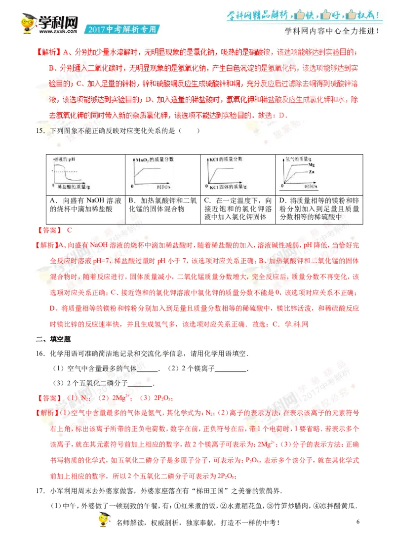 2017湖南娄底化学试卷+答案+解析(word整理版)_2026版初中金考卷&bull;45套中考试卷汇编系列合集_全国版中考真题(1)_各省市《历年中考真题》2013-2024(10)_历年中考真题（版本一，按科目划分）