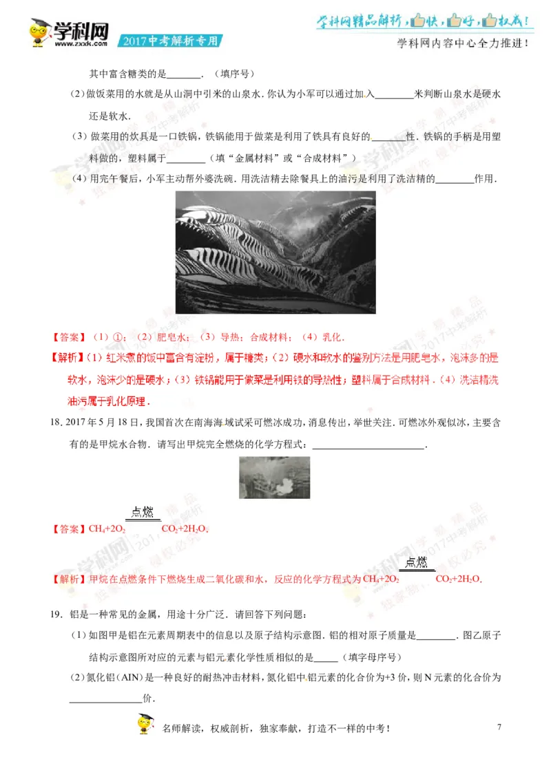 2017湖南娄底化学试卷+答案+解析(word整理版)_2026版初中金考卷&bull;45套中考试卷汇编系列合集_全国版中考真题(1)_各省市《历年中考真题》2013-2024(10)_历年中考真题（版本一，按科目划分）