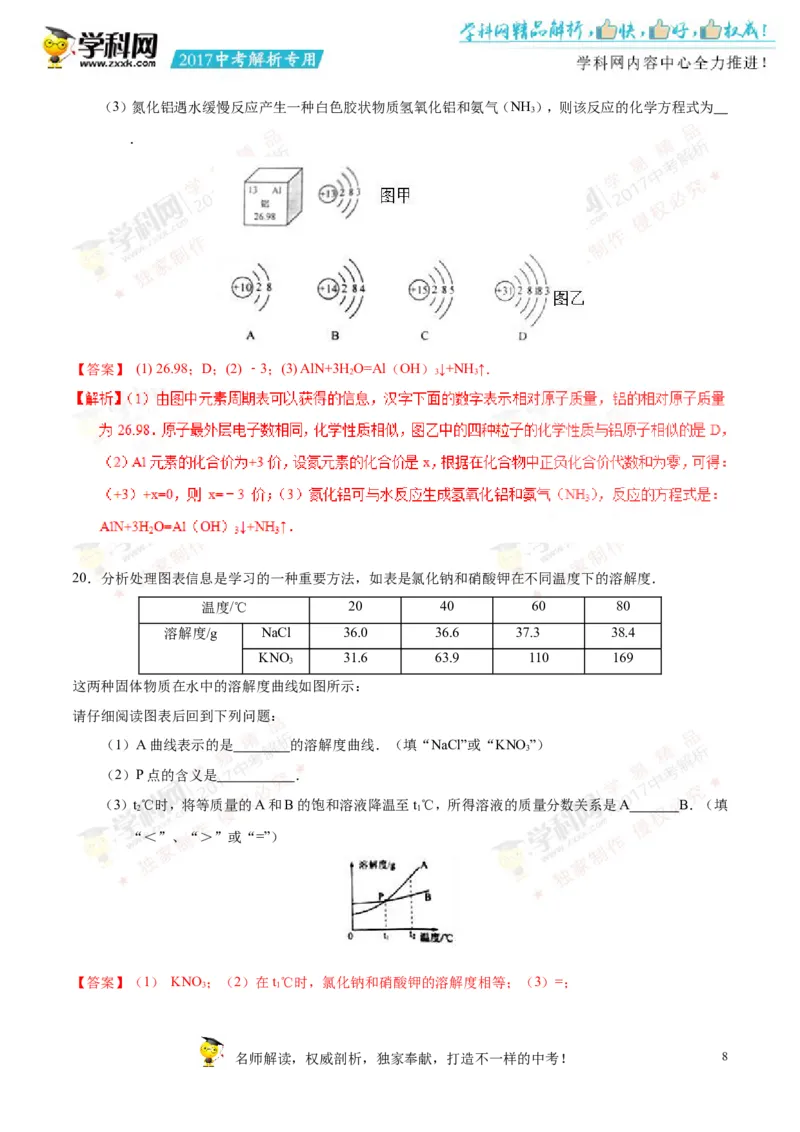 2017湖南娄底化学试卷+答案+解析(word整理版)_2026版初中金考卷&bull;45套中考试卷汇编系列合集_全国版中考真题(1)_各省市《历年中考真题》2013-2024(10)_历年中考真题（版本一，按科目划分）
