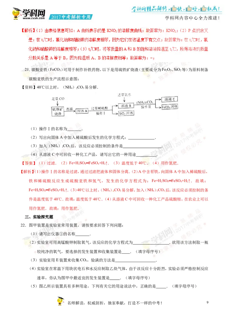 2017湖南娄底化学试卷+答案+解析(word整理版)_2026版初中金考卷&bull;45套中考试卷汇编系列合集_全国版中考真题(1)_各省市《历年中考真题》2013-2024(10)_历年中考真题（版本一，按科目划分）