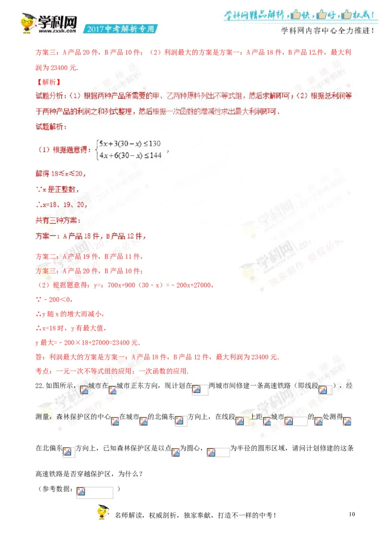 2017湖南郴州数学试卷+答案+解析(word整理版)_2026版初中金考卷&bull;45套中考试卷汇编系列合集_全国版中考真题(1)_各省市《历年中考真题》2013-2024(10)_历年中考真题（版本二，按省份划分）