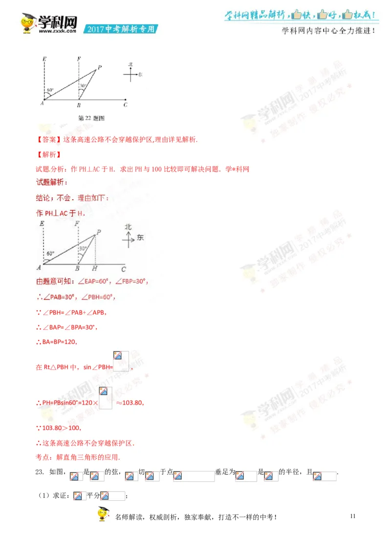 2017湖南郴州数学试卷+答案+解析(word整理版)_2026版初中金考卷&bull;45套中考试卷汇编系列合集_全国版中考真题(1)_各省市《历年中考真题》2013-2024(10)_历年中考真题（版本二，按省份划分）