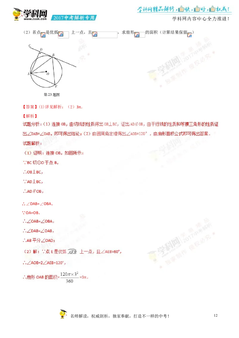 2017湖南郴州数学试卷+答案+解析(word整理版)_2026版初中金考卷&bull;45套中考试卷汇编系列合集_全国版中考真题(1)_各省市《历年中考真题》2013-2024(10)_历年中考真题（版本二，按省份划分）