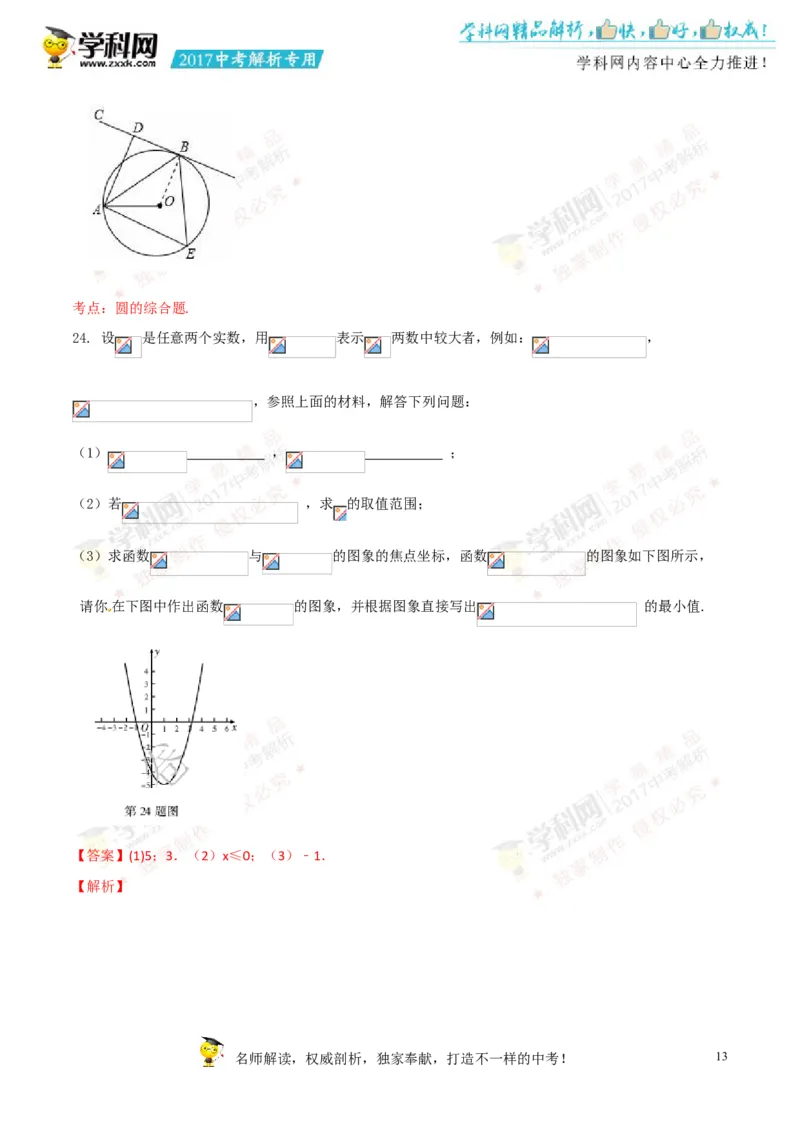 2017湖南郴州数学试卷+答案+解析(word整理版)_2026版初中金考卷&bull;45套中考试卷汇编系列合集_全国版中考真题(1)_各省市《历年中考真题》2013-2024(10)_历年中考真题（版本二，按省份划分）
