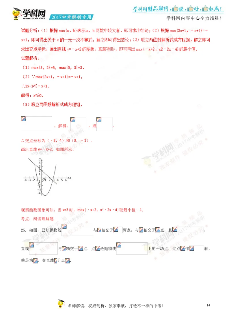 2017湖南郴州数学试卷+答案+解析(word整理版)_2026版初中金考卷&bull;45套中考试卷汇编系列合集_全国版中考真题(1)_各省市《历年中考真题》2013-2024(10)_历年中考真题（版本二，按省份划分）