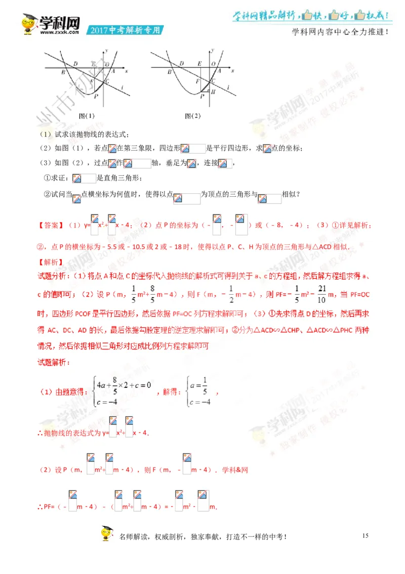 2017湖南郴州数学试卷+答案+解析(word整理版)_2026版初中金考卷&bull;45套中考试卷汇编系列合集_全国版中考真题(1)_各省市《历年中考真题》2013-2024(10)_历年中考真题（版本二，按省份划分）