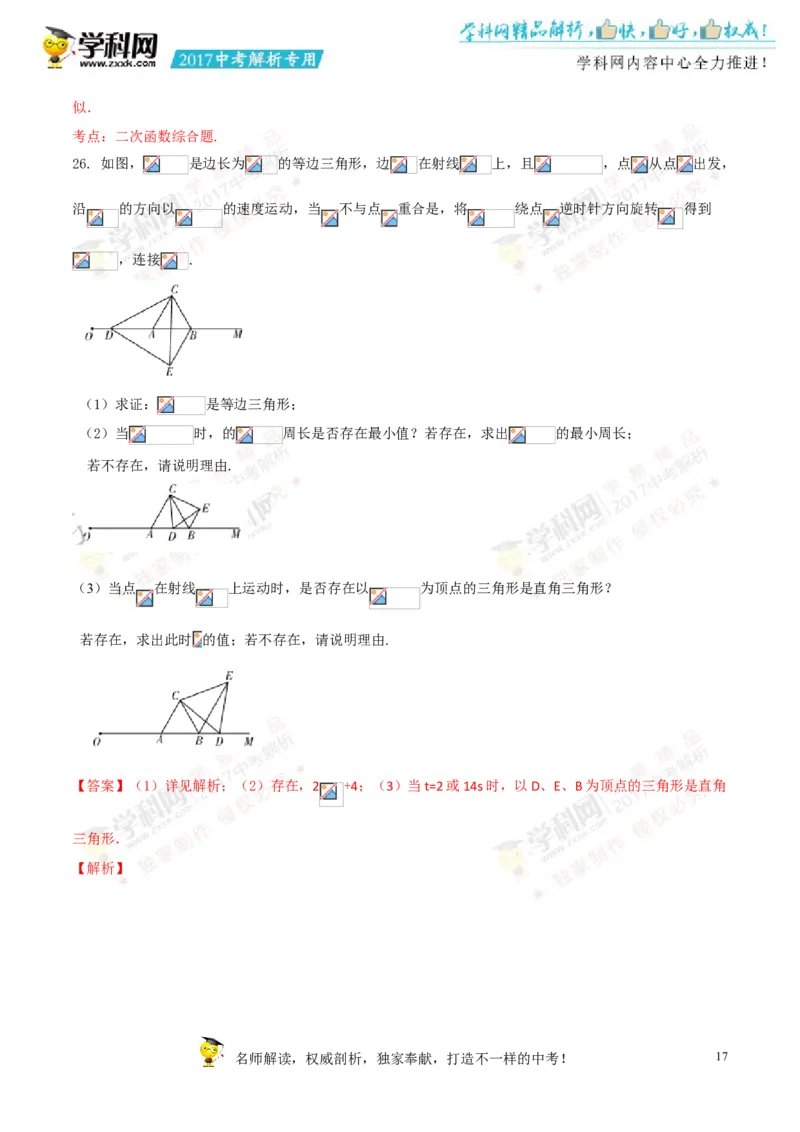 2017湖南郴州数学试卷+答案+解析(word整理版)_2026版初中金考卷&bull;45套中考试卷汇编系列合集_全国版中考真题(1)_各省市《历年中考真题》2013-2024(10)_历年中考真题（版本二，按省份划分）