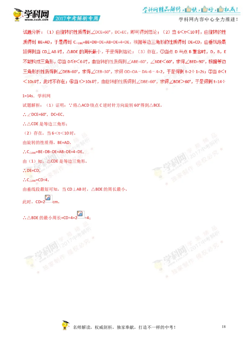 2017湖南郴州数学试卷+答案+解析(word整理版)_2026版初中金考卷&bull;45套中考试卷汇编系列合集_全国版中考真题(1)_各省市《历年中考真题》2013-2024(10)_历年中考真题（版本二，按省份划分）