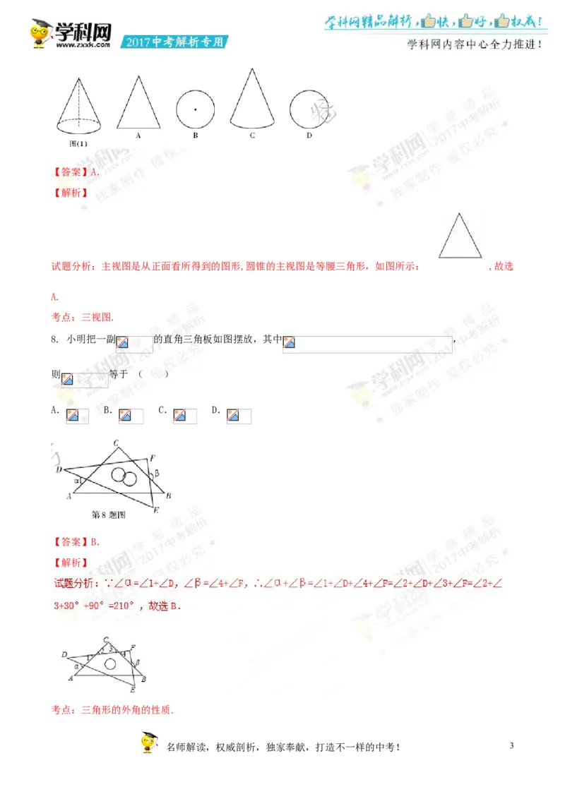 2017湖南郴州数学试卷+答案+解析(word整理版)_2026版初中金考卷&bull;45套中考试卷汇编系列合集_全国版中考真题(1)_各省市《历年中考真题》2013-2024(10)_历年中考真题（版本二，按省份划分）