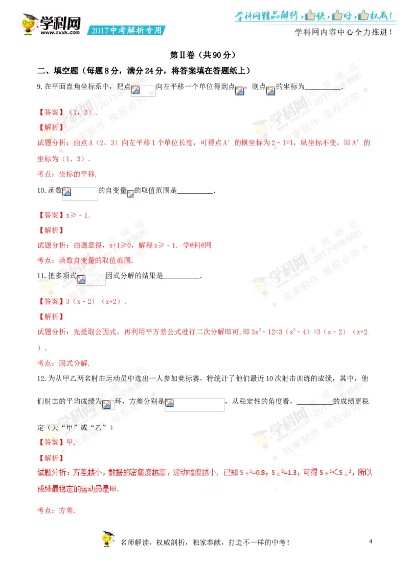 2017湖南郴州数学试卷+答案+解析(word整理版)_2026版初中金考卷&bull;45套中考试卷汇编系列合集_全国版中考真题(1)_各省市《历年中考真题》2013-2024(10)_历年中考真题（版本二，按省份划分）