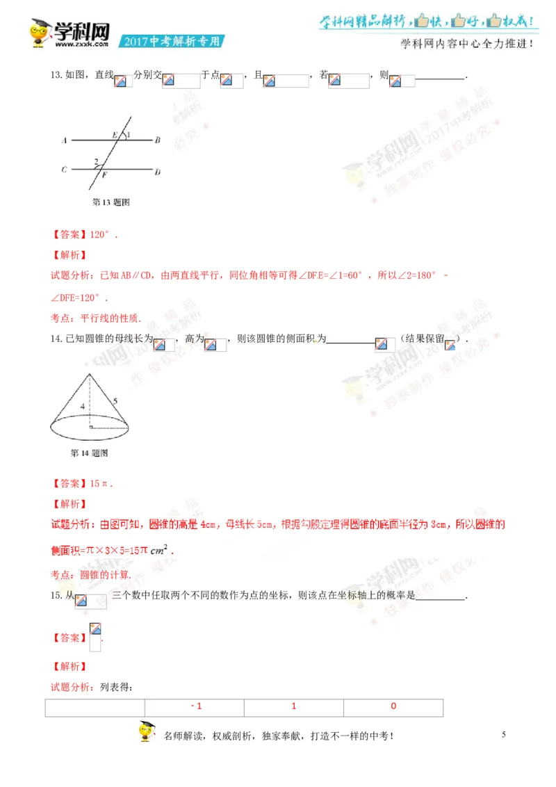 2017湖南郴州数学试卷+答案+解析(word整理版)_2026版初中金考卷&bull;45套中考试卷汇编系列合集_全国版中考真题(1)_各省市《历年中考真题》2013-2024(10)_历年中考真题（版本二，按省份划分）
