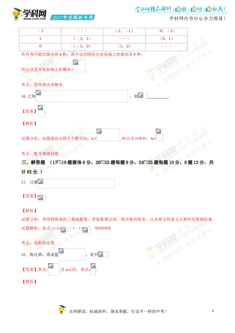 2017湖南郴州数学试卷+答案+解析(word整理版)_2026版初中金考卷&bull;45套中考试卷汇编系列合集_全国版中考真题(1)_各省市《历年中考真题》2013-2024(10)_历年中考真题（版本二，按省份划分）