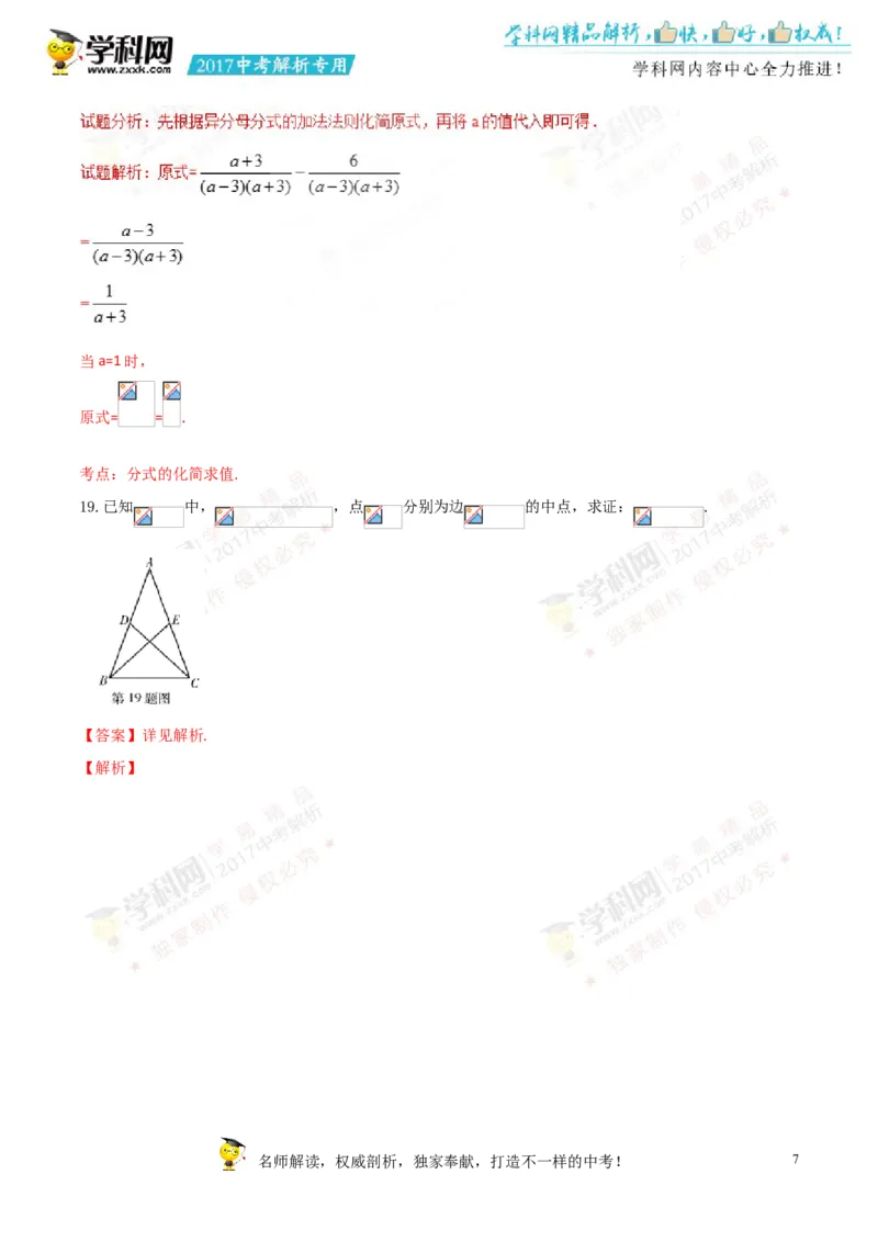 2017湖南郴州数学试卷+答案+解析(word整理版)_2026版初中金考卷&bull;45套中考试卷汇编系列合集_全国版中考真题(1)_各省市《历年中考真题》2013-2024(10)_历年中考真题（版本二，按省份划分）
