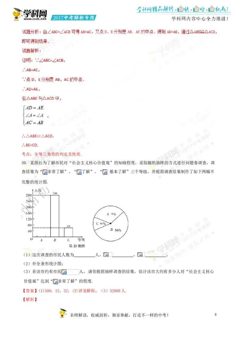 2017湖南郴州数学试卷+答案+解析(word整理版)_2026版初中金考卷&bull;45套中考试卷汇编系列合集_全国版中考真题(1)_各省市《历年中考真题》2013-2024(10)_历年中考真题（版本二，按省份划分）
