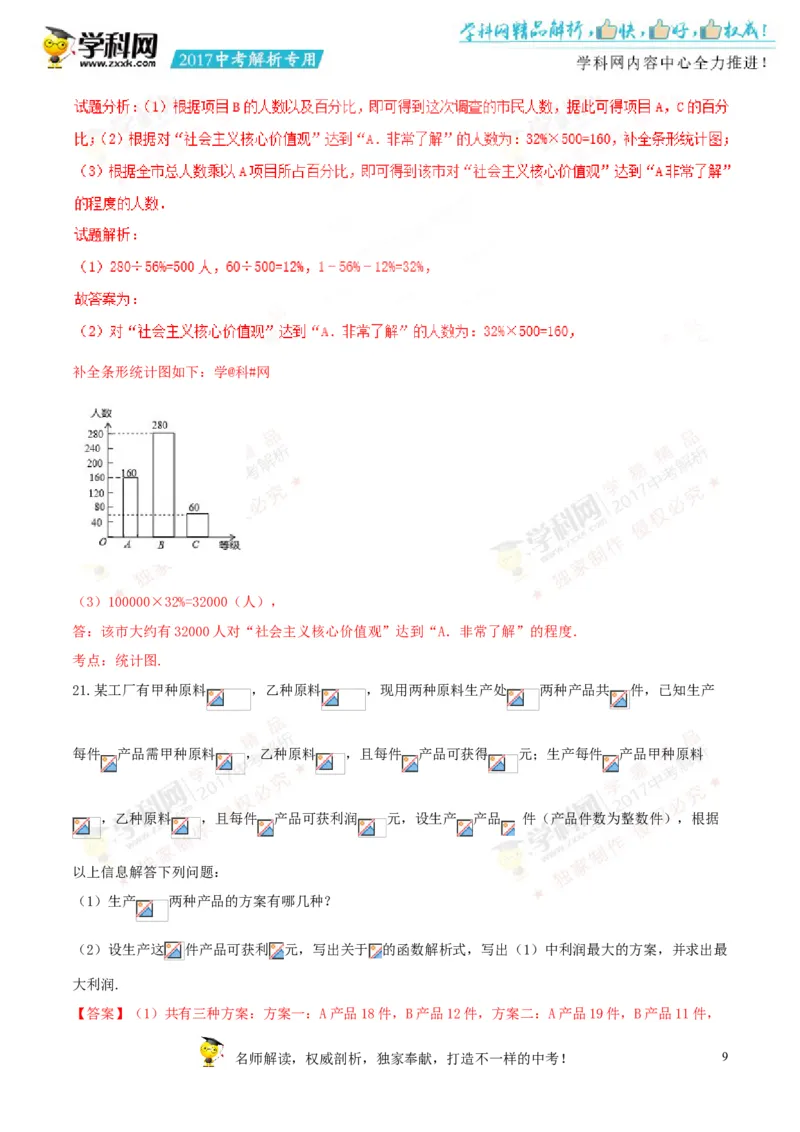 2017湖南郴州数学试卷+答案+解析(word整理版)_2026版初中金考卷&bull;45套中考试卷汇编系列合集_全国版中考真题(1)_各省市《历年中考真题》2013-2024(10)_历年中考真题（版本二，按省份划分）