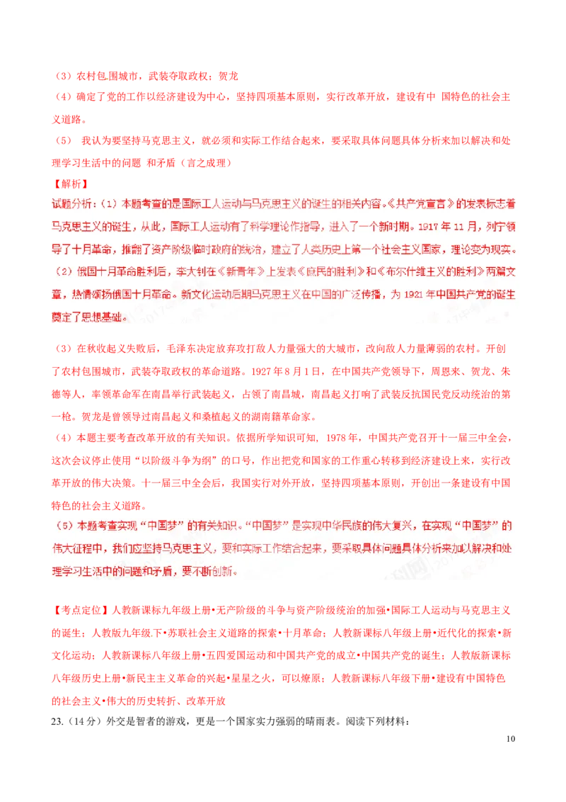 2017湖南岳阳历史试卷+答案+解析(word整理版)_2026版初中金考卷&bull;45套中考试卷汇编系列合集_全国版中考真题(1)_各省市《历年中考真题》2013-2024(10)_历年中考真题（版本一，按科目划分）