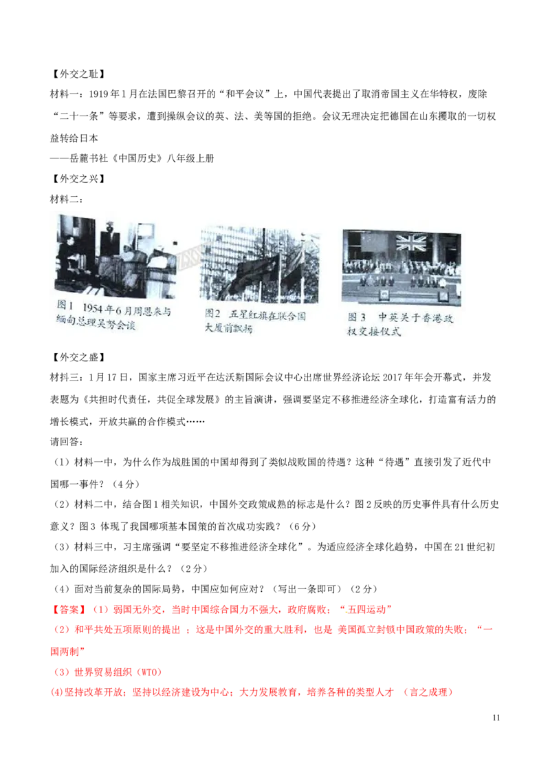 2017湖南岳阳历史试卷+答案+解析(word整理版)_2026版初中金考卷&bull;45套中考试卷汇编系列合集_全国版中考真题(1)_各省市《历年中考真题》2013-2024(10)_历年中考真题（版本一，按科目划分）