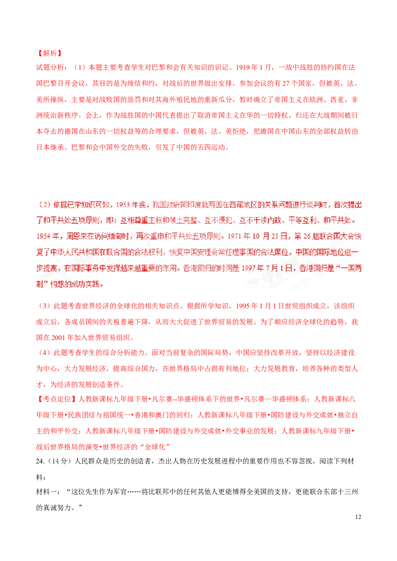 2017湖南岳阳历史试卷+答案+解析(word整理版)_2026版初中金考卷&bull;45套中考试卷汇编系列合集_全国版中考真题(1)_各省市《历年中考真题》2013-2024(10)_历年中考真题（版本一，按科目划分）