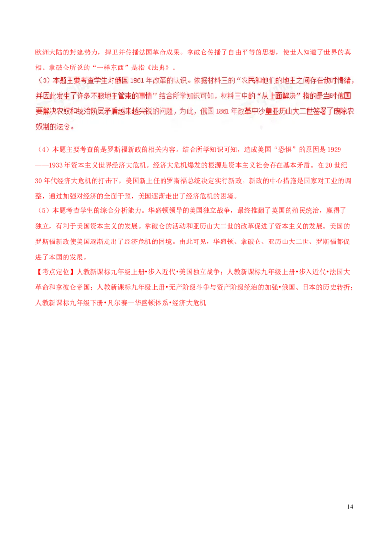 2017湖南岳阳历史试卷+答案+解析(word整理版)_2026版初中金考卷&bull;45套中考试卷汇编系列合集_全国版中考真题(1)_各省市《历年中考真题》2013-2024(10)_历年中考真题（版本一，按科目划分）