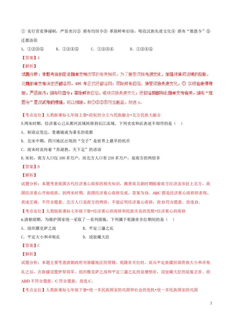 2017湖南岳阳历史试卷+答案+解析(word整理版)_2026版初中金考卷&bull;45套中考试卷汇编系列合集_全国版中考真题(1)_各省市《历年中考真题》2013-2024(10)_历年中考真题（版本一，按科目划分）