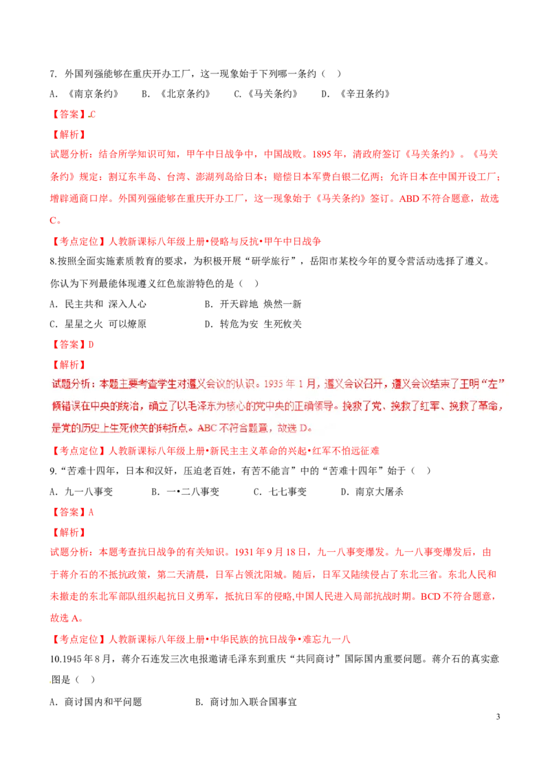 2017湖南岳阳历史试卷+答案+解析(word整理版)_2026版初中金考卷&bull;45套中考试卷汇编系列合集_全国版中考真题(1)_各省市《历年中考真题》2013-2024(10)_历年中考真题（版本一，按科目划分）