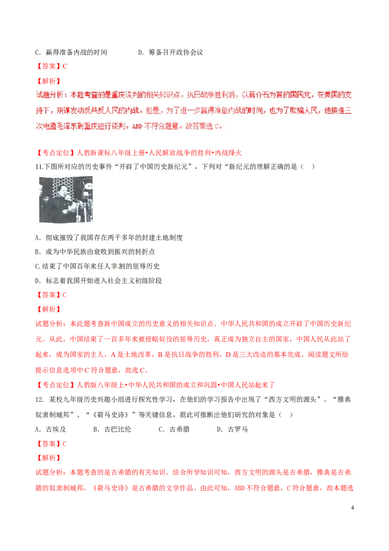 2017湖南岳阳历史试卷+答案+解析(word整理版)_2026版初中金考卷&bull;45套中考试卷汇编系列合集_全国版中考真题(1)_各省市《历年中考真题》2013-2024(10)_历年中考真题（版本一，按科目划分）