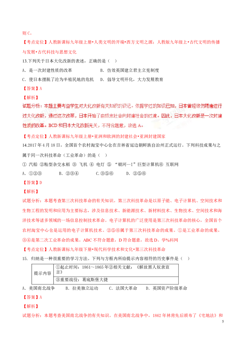 2017湖南岳阳历史试卷+答案+解析(word整理版)_2026版初中金考卷&bull;45套中考试卷汇编系列合集_全国版中考真题(1)_各省市《历年中考真题》2013-2024(10)_历年中考真题（版本一，按科目划分）