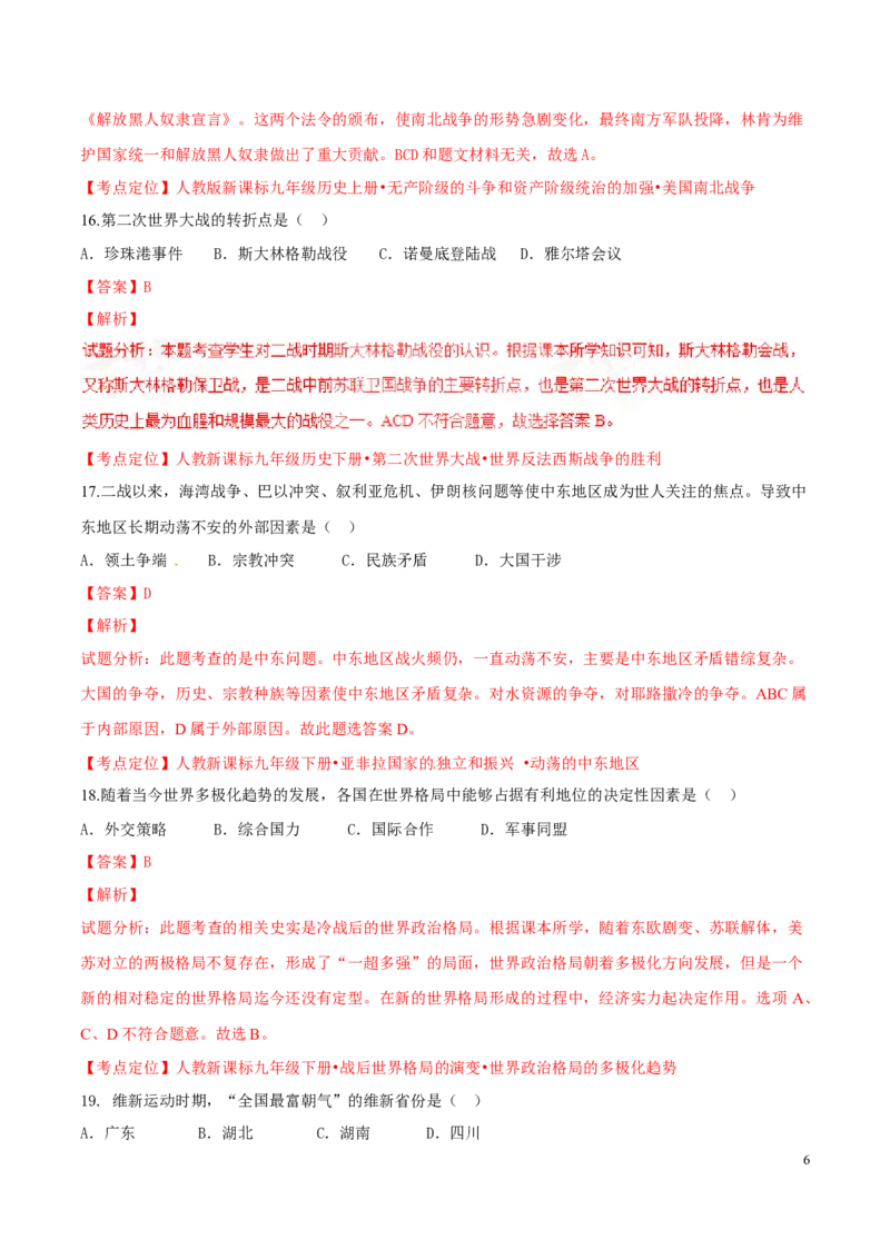 2017湖南岳阳历史试卷+答案+解析(word整理版)_2026版初中金考卷&bull;45套中考试卷汇编系列合集_全国版中考真题(1)_各省市《历年中考真题》2013-2024(10)_历年中考真题（版本一，按科目划分）