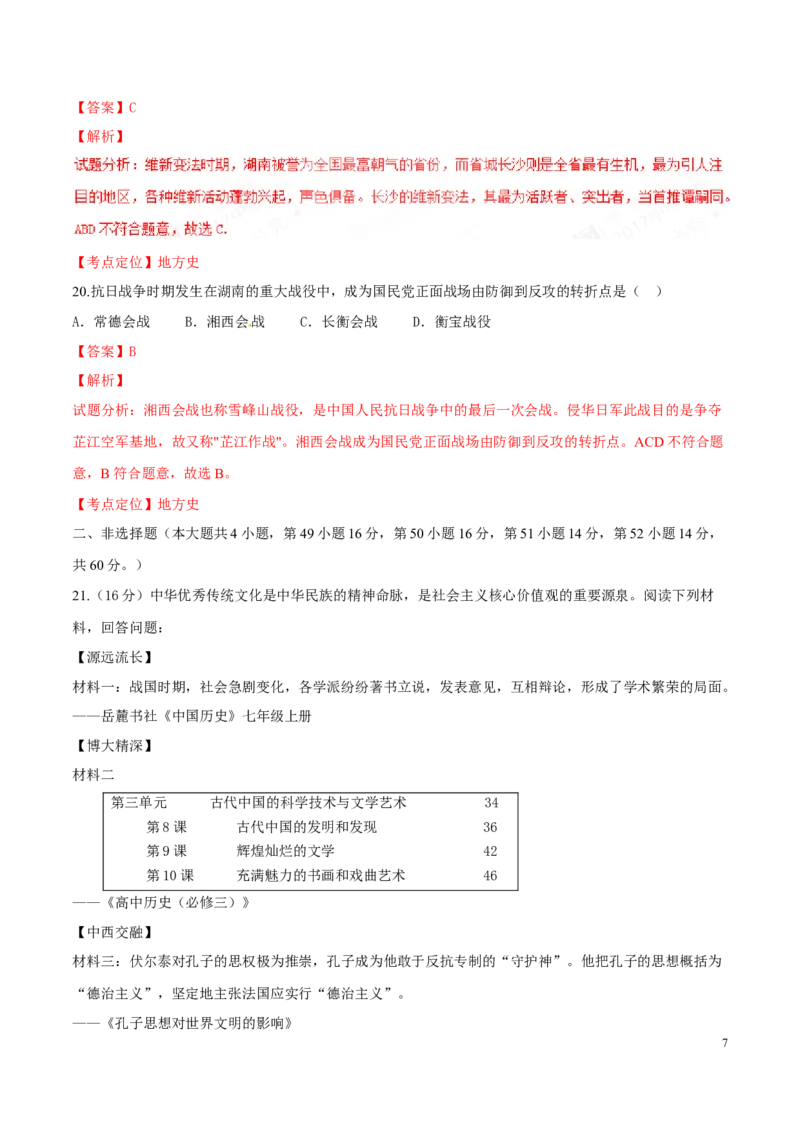 2017湖南岳阳历史试卷+答案+解析(word整理版)_2026版初中金考卷&bull;45套中考试卷汇编系列合集_全国版中考真题(1)_各省市《历年中考真题》2013-2024(10)_历年中考真题（版本一，按科目划分）