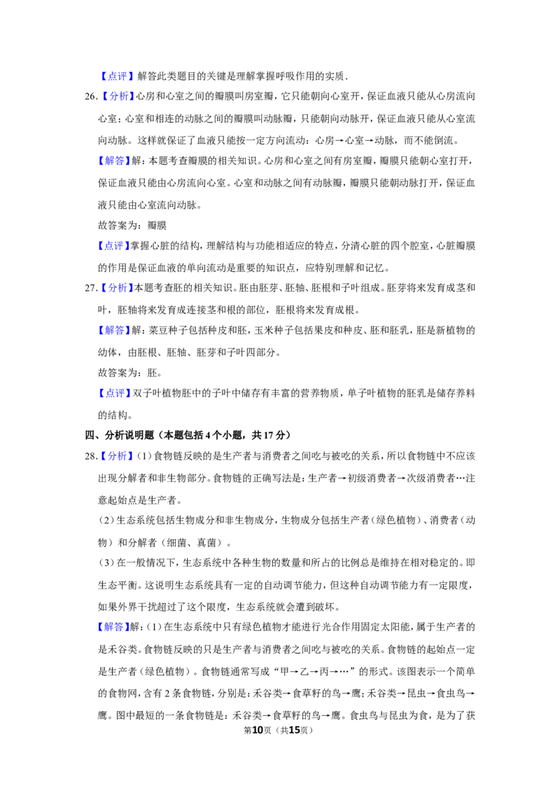 2017年辽宁省盘锦市中考生物试卷（解析）_2026版初中金考卷&bull;45套中考试卷汇编系列合集_全国版中考真题(1)_辽宁各地中考_辽宁生物（24）_盘锦生物2016-2022