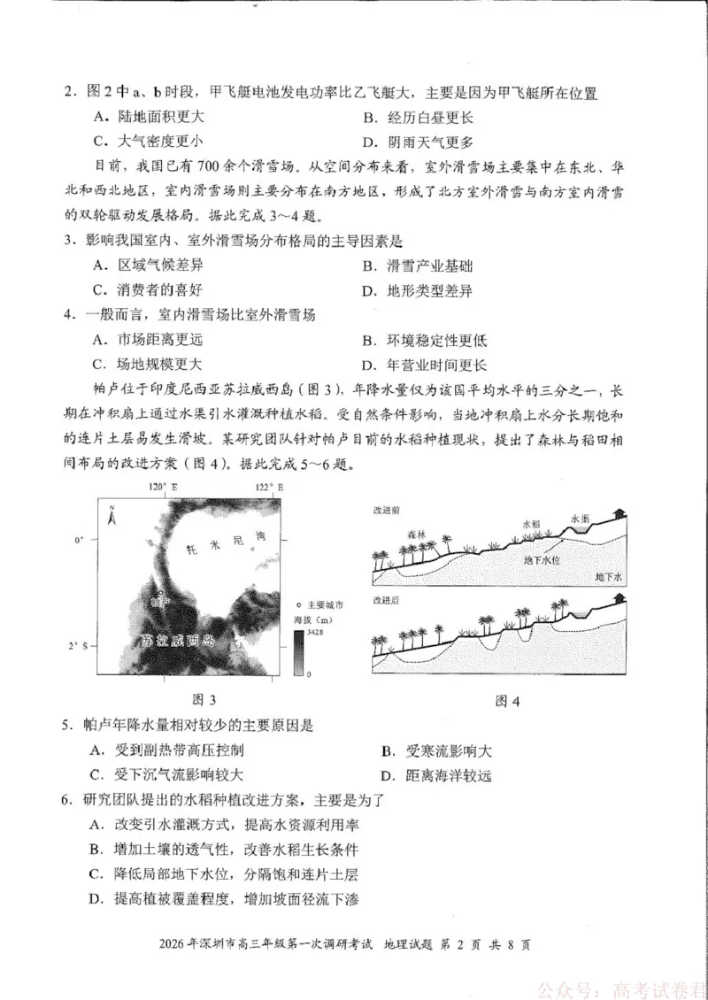2026届广东深圳市高三下学期第一次调研考试地理试卷2026深圳一模地理真题试卷答题卡(11)_2026届广东深圳高三下学期第一次调研考试（深圳一模）