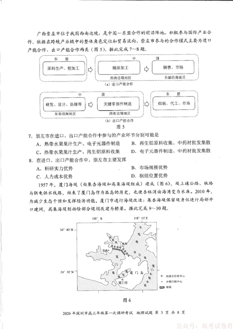 2026届广东深圳市高三下学期第一次调研考试地理试卷2026深圳一模地理真题试卷答题卡(11)_2026届广东深圳高三下学期第一次调研考试（深圳一模）