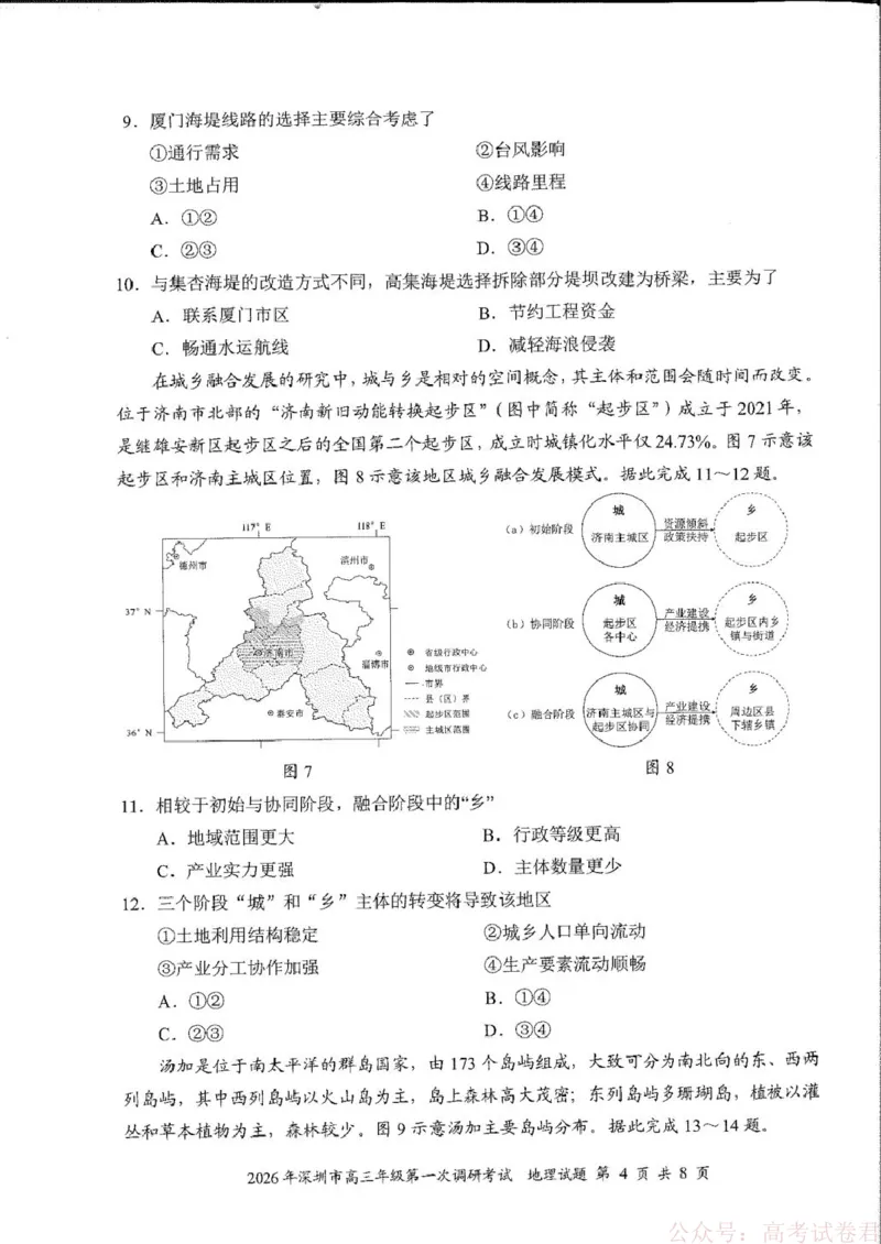2026届广东深圳市高三下学期第一次调研考试地理试卷2026深圳一模地理真题试卷答题卡(11)_2026届广东深圳高三下学期第一次调研考试（深圳一模）