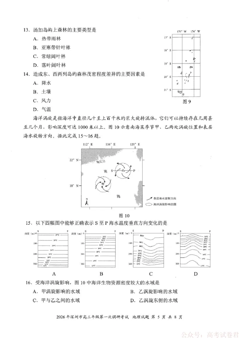 2026届广东深圳市高三下学期第一次调研考试地理试卷2026深圳一模地理真题试卷答题卡(11)_2026届广东深圳高三下学期第一次调研考试（深圳一模）
