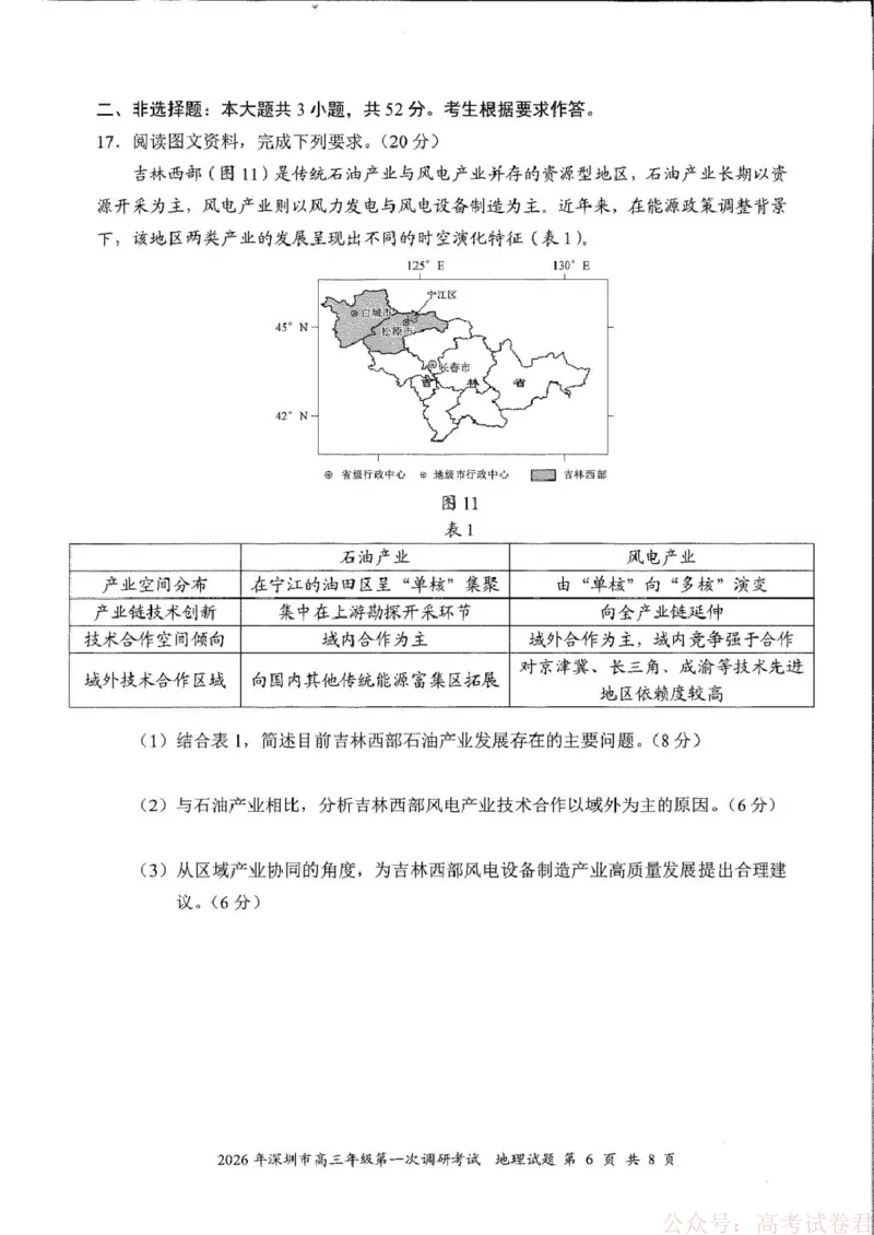 2026届广东深圳市高三下学期第一次调研考试地理试卷2026深圳一模地理真题试卷答题卡(11)_2026届广东深圳高三下学期第一次调研考试（深圳一模）