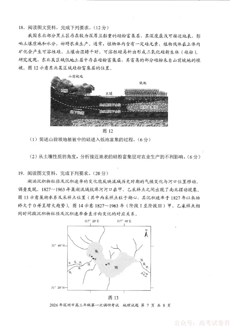 2026届广东深圳市高三下学期第一次调研考试地理试卷2026深圳一模地理真题试卷答题卡(11)_2026届广东深圳高三下学期第一次调研考试（深圳一模）