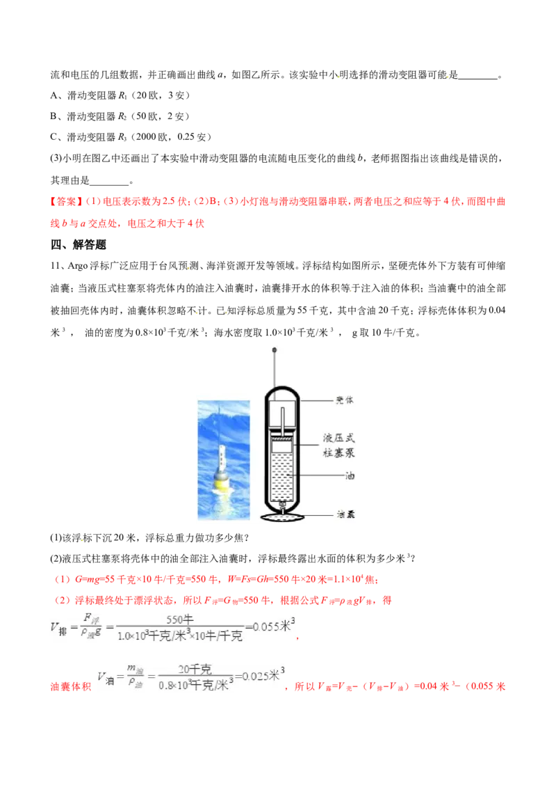 2017年浙江温州物理试卷+答案(word整理版)_2026版初中金考卷&bull;45套中考试卷汇编系列合集_全国版中考真题(1)_各省市《历年中考真题》2013-2024(10)_历年中考真题（版本二，按省份划分）