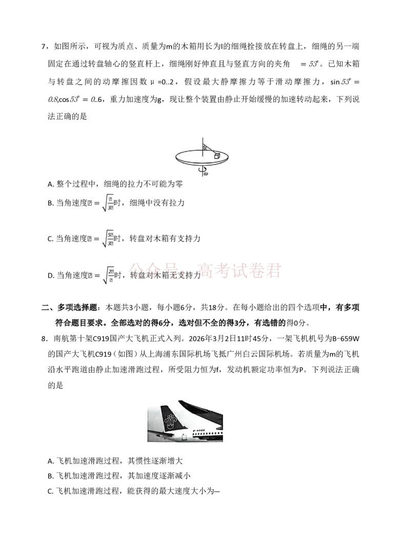 2026届百师联盟高三二轮复习联考（一）物理_2026届百师联盟高三二轮复习联考（一）全科_04物理_百师联盟高三二轮复习联考（一）